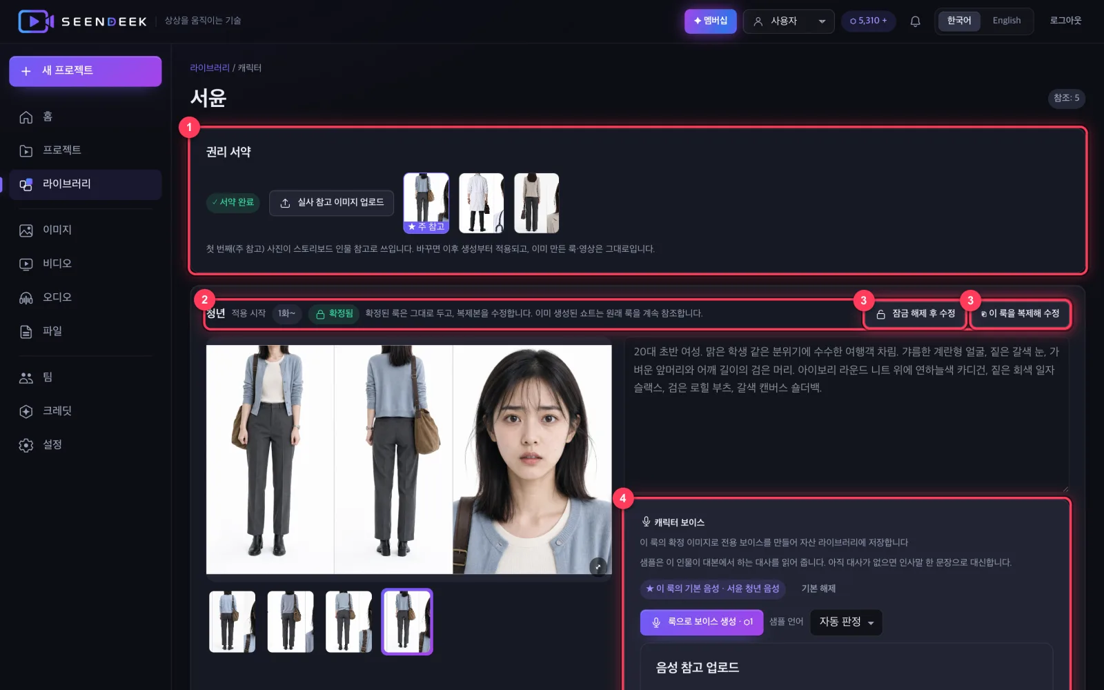 그림 13. 캐릭터 페이지 – 권리 서약과 확정된 룩